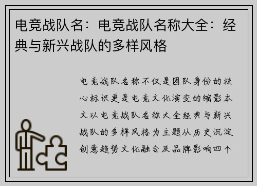 电竞战队名：电竞战队名称大全：经典与新兴战队的多样风格
