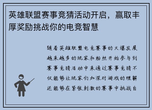 英雄联盟赛事竞猜活动开启，赢取丰厚奖励挑战你的电竞智慧