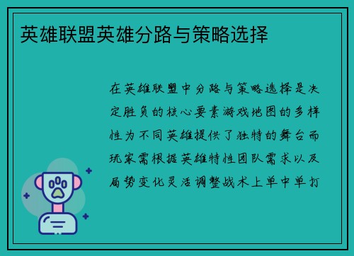 英雄联盟英雄分路与策略选择