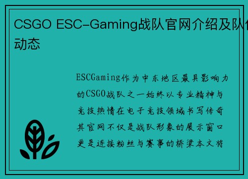 CSGO ESC-Gaming战队官网介绍及队伍动态