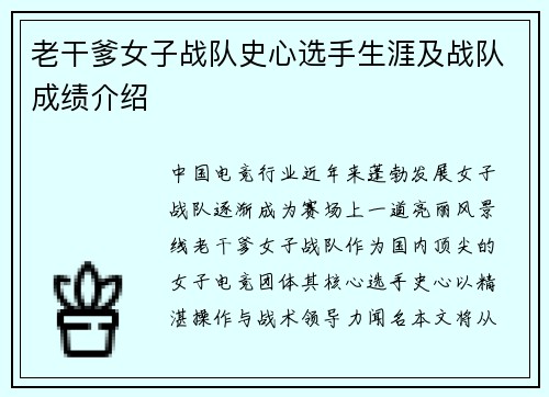 老干爹女子战队史心选手生涯及战队成绩介绍