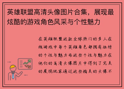 英雄联盟高清头像图片合集，展现最炫酷的游戏角色风采与个性魅力