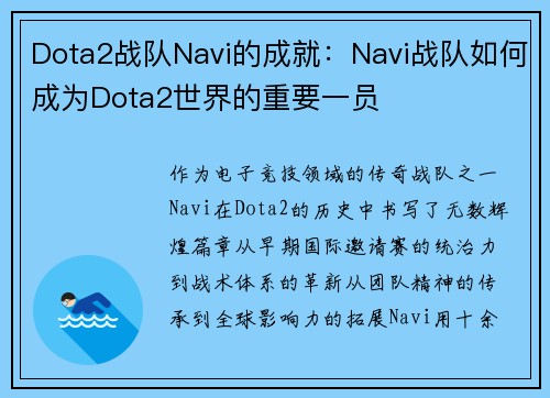 Dota2战队Navi的成就：Navi战队如何成为Dota2世界的重要一员