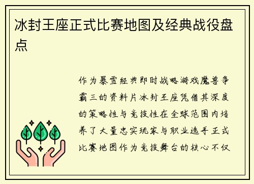 冰封王座正式比赛地图及经典战役盘点