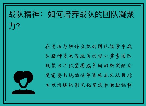 战队精神：如何培养战队的团队凝聚力？