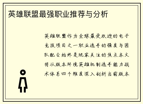 英雄联盟最强职业推荐与分析