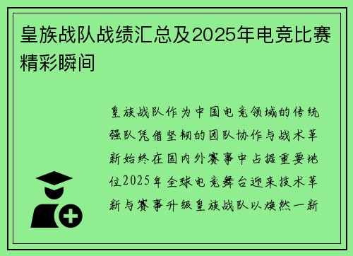 皇族战队战绩汇总及2025年电竞比赛精彩瞬间
