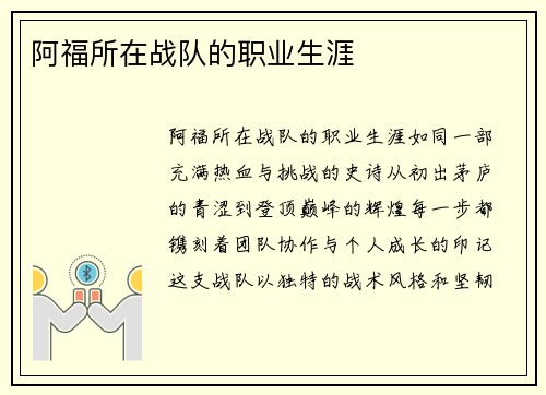 阿福所在战队的职业生涯