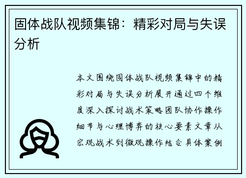 固体战队视频集锦：精彩对局与失误分析