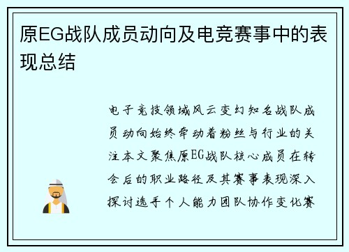 原EG战队成员动向及电竞赛事中的表现总结